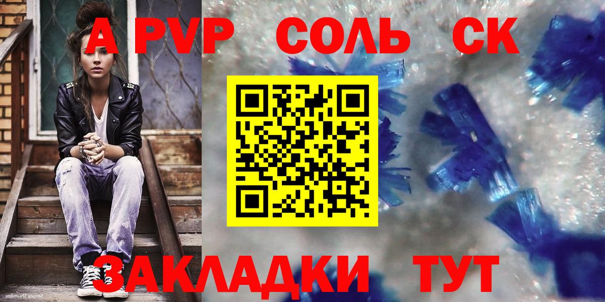 APVP Crystall  купить наркотик  A-PVP СК КРИС  Альфа ПВП мука  Красноуфимск  Вход с VPN 