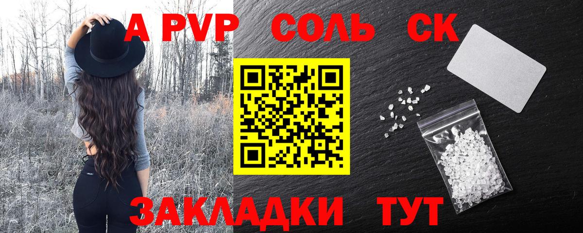 Альфа ПВП кристаллы Красноуфимск