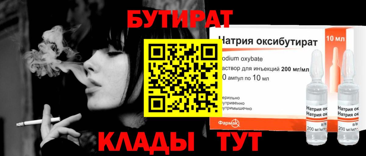 Бутират 99% Красноуфимск