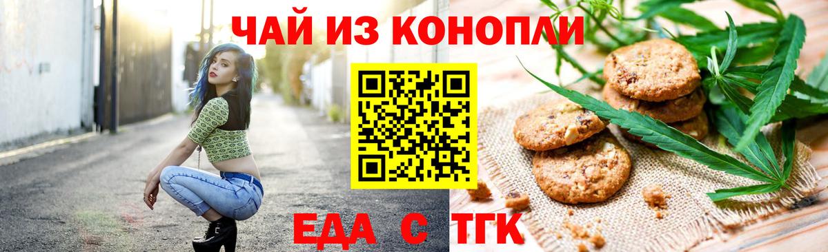 Еда ТГК конопля  Вход с VPN  Красноуфимск 