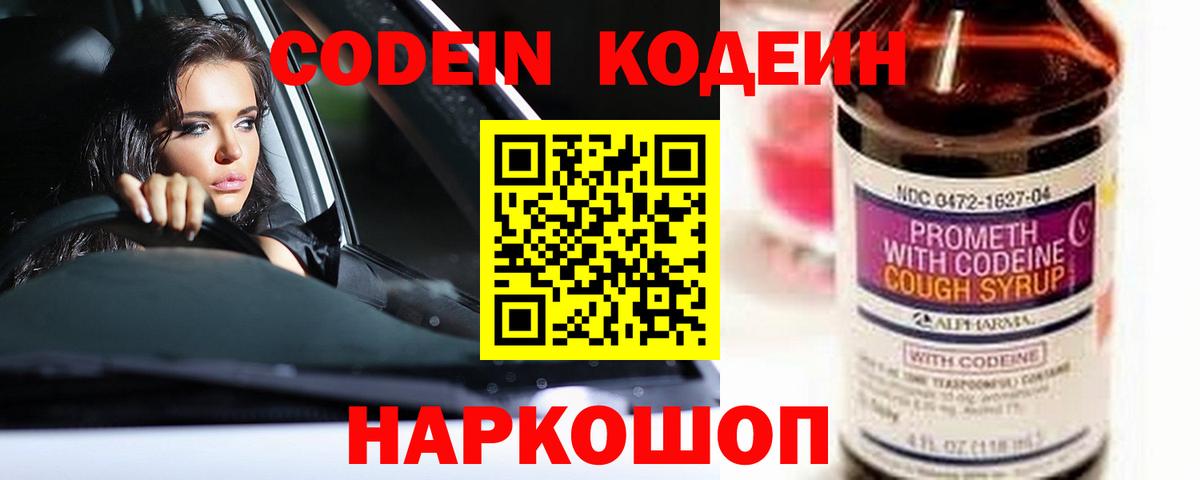 Красноуфимск  Codein Purple Drank  Вход с VPN 