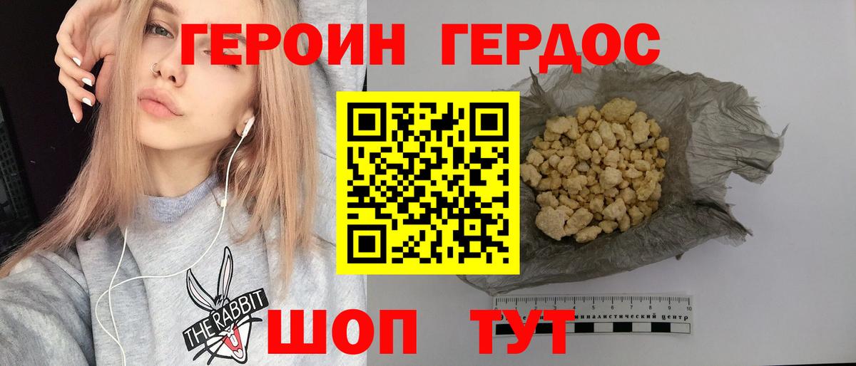 ГЕРОИН белый Красноуфимск