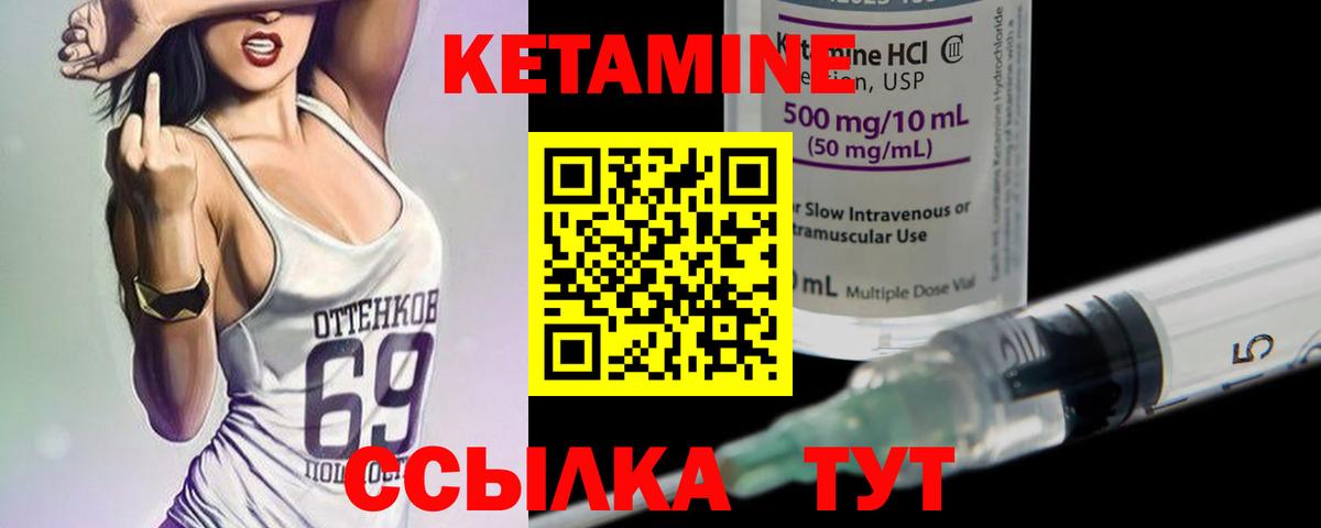 Красноуфимск  КЕТАМИН VHQ  Вход с VPN 