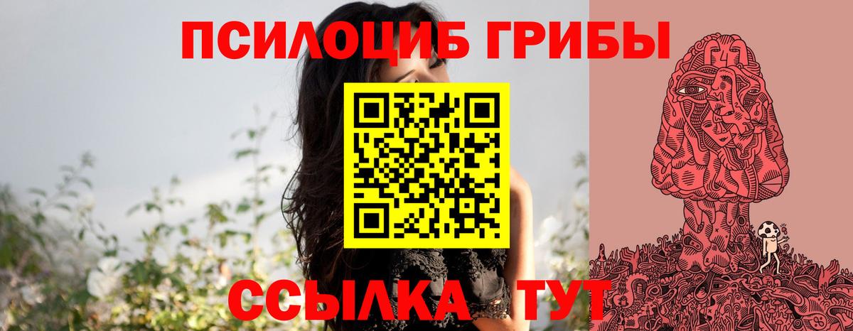 Псилоцибиновые грибы GOLDEN TEACHER  Псилоцибиновые грибы ЛСД  Вход с VPN  наркота  Красноуфимск 